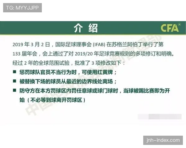 足球判罚标准详解：关键规则与裁判判定原则解析