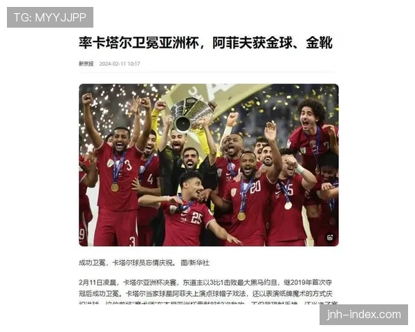 卡塔尔能否延续亚洲冠军辉煌 2026世界杯黑马之路前景分析