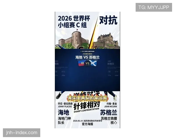 海地队2026世界杯能否创造历史 小组出线形势深度解析